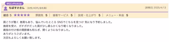 お客様の口コミ（実際のスクリーンショット）