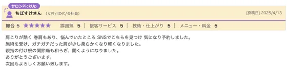 お客様の口コミ（実際のスクリーンショット）