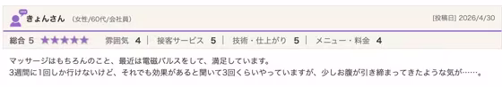 お客様の口コミ（実際のスクリーンショット）