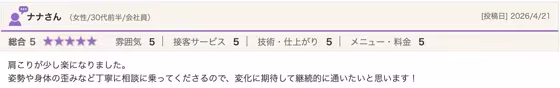 お客様の口コミ（実際のスクリーンショット）