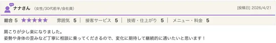 お客様の口コミ（実際のスクリーンショット）